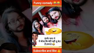 funny comedy #comedy #funny #subscribe #comedyvideo😅😂😂 #youtubeshorts