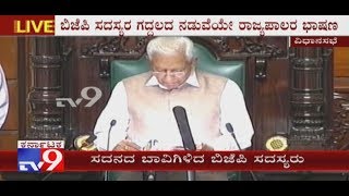 Governor Vajubhai Vala Address Joint Session At Vidhana Soudha| Complete Speech