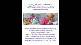 വയസ്സ് 108, മാർക്ക് 100-ൽ 97; തമിഴിലും മലയാളത്തിലും തകർത്തു കമലക്കണ്ണി മുത്തശ്ശി