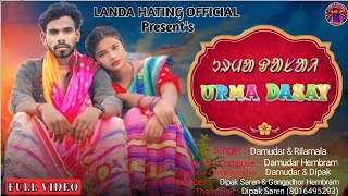 URMA DANSAY || FULL VIDEO || DAMUDAR \u0026 RILAMALA | NEW SANTALI VIDEO SONG 2023-24