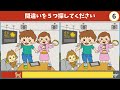 【上級間違い探し】脳トレ間違い探しクイズで記憶力アップ！【認知症予防】