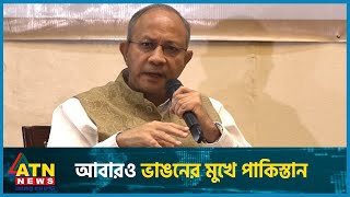 সরকার বা পন্থা বদল হলেও, রাজনৈতিক সম্পর্কে প্রভাব পড়ে না:পংকজ | ATN News