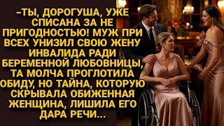 Унизил жену при любовнице, а когда вскрылось то, что она задумала, побледнел...