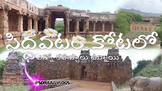 Siddavatam Kota | Full history in Telugu | Kadapa district | ఎన్నో రహస్యాలు ఉన్నాయి