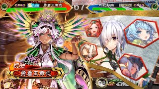 【三国志大戦】黄忠が往く！！　２０９　VS 呉礎鉄礫【覇王】