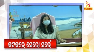 Sero Survey Will Starts From 2nd  November In Cuttack | NandighoshaTV