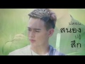 เจ้าหยุดหายใจ อ้ายไร้วิญญาณ จา สิงห์ชัย official lyric video