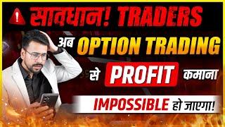 Dark Reality of NSE New Option Trading Guidelines | Expiry Day Trading for Beginners in Share Market