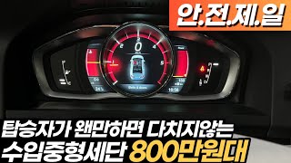 전세계에서 가장 안전한 수입중형세단 800만원대*준신형바디 스타일리쉬한 디자인