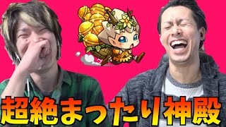 【モンスト】ぎこちゃんと超絶まったり神殿！わくりん来るか！？【TUTTI】