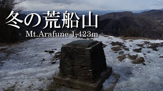 冬の荒船山「荒船不動から2月の経塚山と艫岩へ♪」