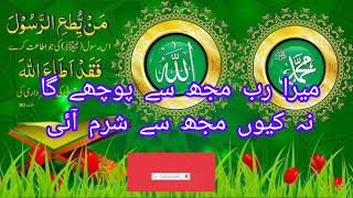 Mera Rab Mujhe Pooche Ga/ Super Heart Touching Kalam/ New Urdu Nazam