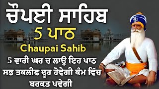 5 path chopai sahib//5 ਪਾਠ ਚੌਪਈ ਸਾਹਿਬ// ਬੱਚਿਆਂ ਨੂੰ ਕਾਮਯਾਬੀ ਮਿਲੇਗੀ ਸਾਰੇ ਕੰਮ ਸਫਲ ਹੋਣਗੇ ਲਾਉ ਪਾਠ vol-269