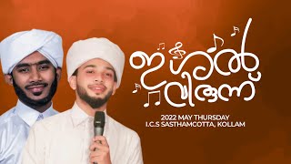 ഇശൽ വിരുന്ന് | JAMIA HASHIMIYYA ALAPPUZHA