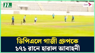 ডিপিএলে গাজী গ্রুপকে ১৭১ রানে হারাল আবাহনী | DPL | NTV News