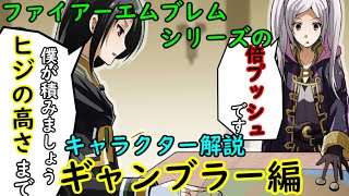 【FE】シリーズのギャンブラーを解説