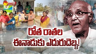 మరోసారి దొరికిన చీ'నాడు' : Ramoji News Paper Fake Propaganda About Ration Goods | TDP | Sakshi TV