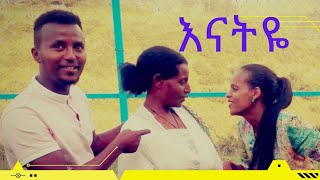 እናትዬ ብዬ እንድጠራት ያስገደደኝ ስር የሰደደ ፍቅር