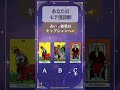 【タロット占い】あなたのモテ度診断 占い 復縁 タロット 恋占い 恋愛 恋愛成就 恋愛運 恋愛音楽