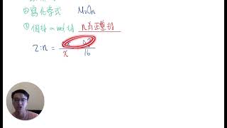 【化學指考解析】原子學說與化學計量—97指-非1