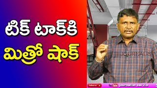 Make In India Mitro App Vs TIK Tok  టిక్ టాక్ కి మిత్రా షాక్