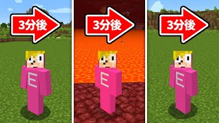 3分ごとにネザーへ連れていかれる世界でサバイバル【マイクラ】