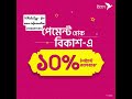 bkash cashback offer by cozway bd