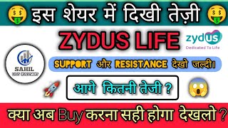 zydus life sciences share latest news today 🤑 zydus life share analysis 🤑 zydus life share target 🤑