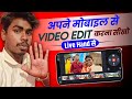 Kinmaster se video Editing kaise kare | Video Edting Kaise Kare | Kinmaster video Editing