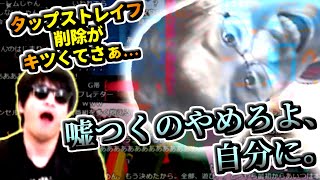 タップストレイフ削除に文句を言うおにや、はんじょうに論破される【2021/09/08 おにや×はんじょう×よしなま　APEX LEGENDS 切り抜き】