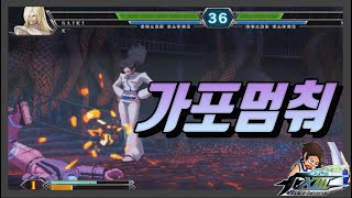 초필살기 한무맞추기ㅋㅋ【KOFXIII】