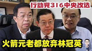 火箭元老都放弃林冠英了！09.02.2025 @etchannel622