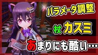 【白猫】Lv150 カスミ (杖)　パラメータ調整があまりにも酷い…。　弱点追加、回復劣化、バリアと復帰力なし。【火力検証・茶熊学園2016】