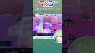 【FEエンゲージ】1分でわかる「いきなりルナティック」#38～43まとめ 【切り抜き素手ユージー /Vtuber】#shorts