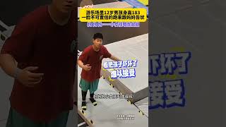 遊樂場裏12歲男孩身高183，一臉不可置信的跑來跟媽媽告狀：媽，媽媽......小孩喊我叔叔  #shorts