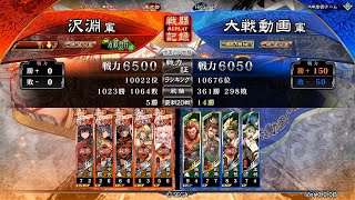 三国志大戦　翻意の号令開幕乙 vs 旅路　Ver.3.0.0B 七陣