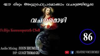 Vachanamozhy | വചനമൊഴി | Fr Biju kunnumpurath CSsR | BIBIN ERUMELY | HEAVENLY VOICE ERUMELY |