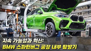 BMW SUV 생산의 심장: 스파턴버그 공장 내부 탐방기 [채영석의 인사이트]