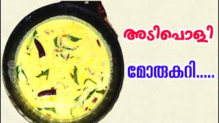 തനി നാടൻ രീതിയിൽ തേങ്ങ അരച്ച മോര് കറി ആയാലോ I Kerala Style Thenga Aracha Moru Curry I Malayalam