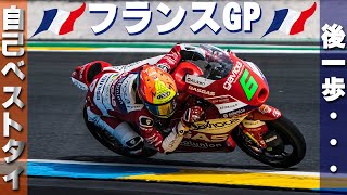 後一歩の表彰台【フランスGP】