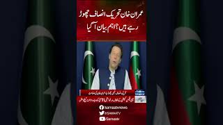 Is Imran Khan leaving PTI? | SAMAA TV |