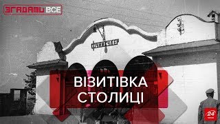 Київський фунікулер, Згадати все