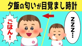 【ほのぼの】熟睡していてもご飯の匂いを嗅ぐと、スッキリ目が覚めてしまう娘が可愛すぎるwww