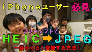 【豆知識】iPhoneユーザーのために教えます！ＨＥＩＣって何？０円でＪＰＥＧに簡単に変換する方法！チャンネル登録者1000人企画！