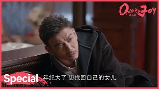 母子俩斗智斗勇，杨烁被迫说出刘涛身世 |《欢乐颂2 Ode to JoyII》| 精彩花絮 |【正午阳光官方频道】