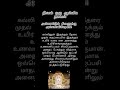 தினம் ஒரு ஆன்மீகத் தகவல்