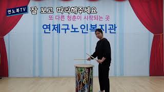 [연제구노인복지관] 난타 / 진또배기