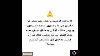 این کارهارو با گوشیت انجام نده!