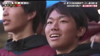 第103回全国高校サッカー選手権応援大会初日