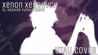 【Hoshine Yume ft. Kitoro】404: 虚像 | 404: False Image【UTAU カバー】